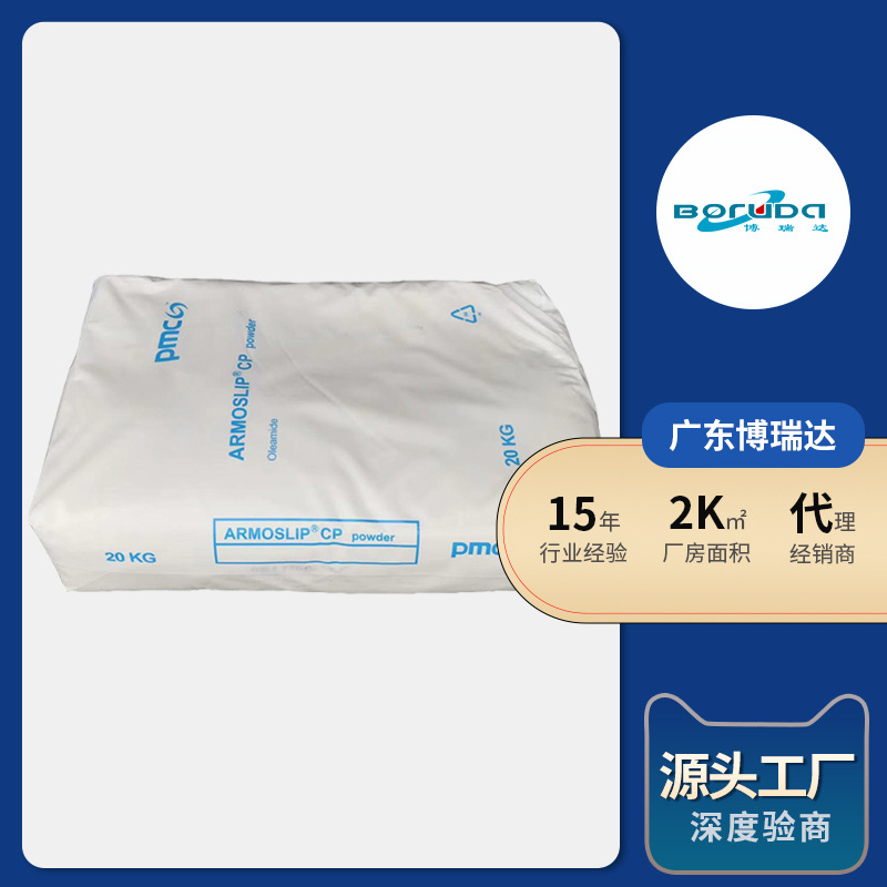 阿克苏油酸酰胺开口剂cp 塑料tpe脱模剂手感剂阿克苏pmc油酸酰胺