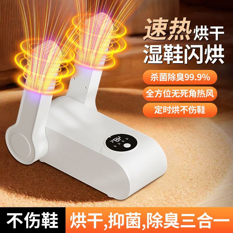 烘鞋器干鞋器除臭杀菌暖鞋神器干湿两用鞋子烘干机哄烤鞋速干机