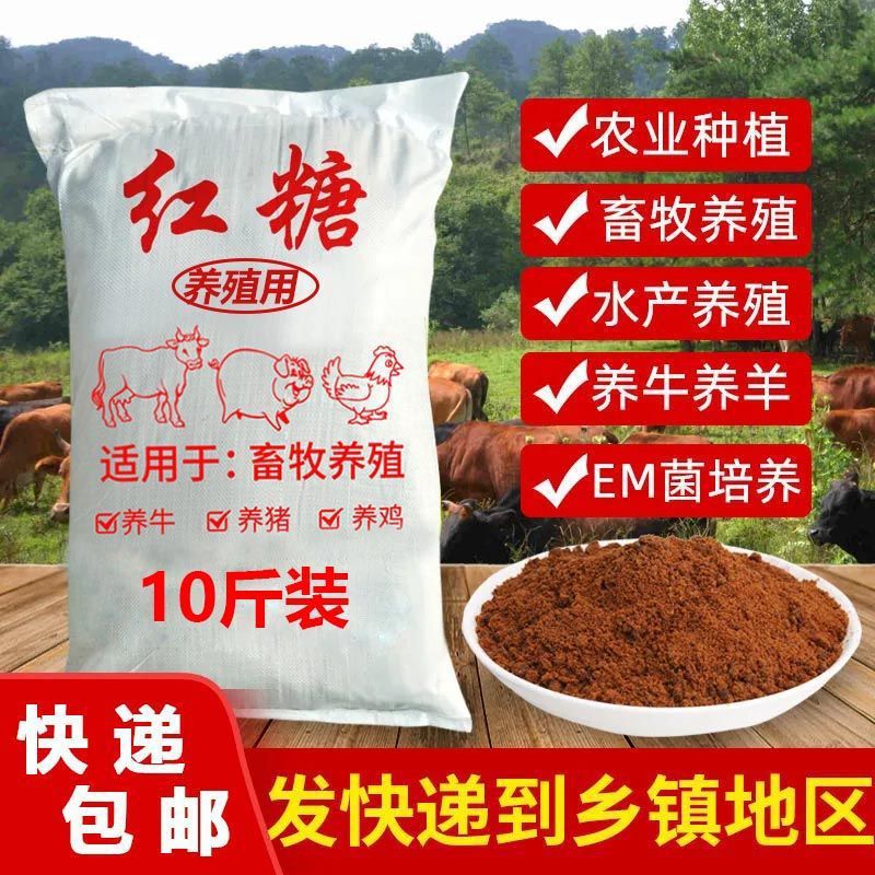 兽用红糖养殖批发厂家直销猪牛羊水产农用发酵EM畜牧散装红糖
