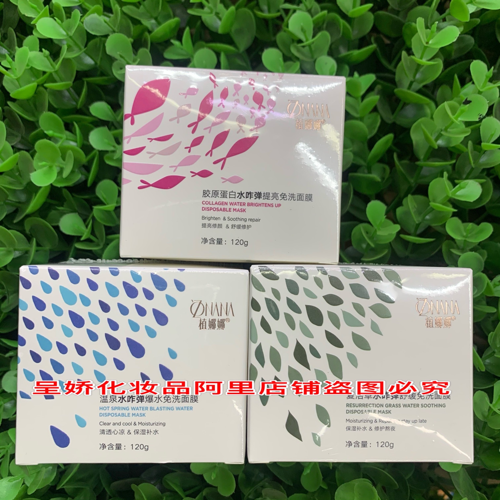 植娜娜胶原提亮爆水舒缓免洗面膜|ru