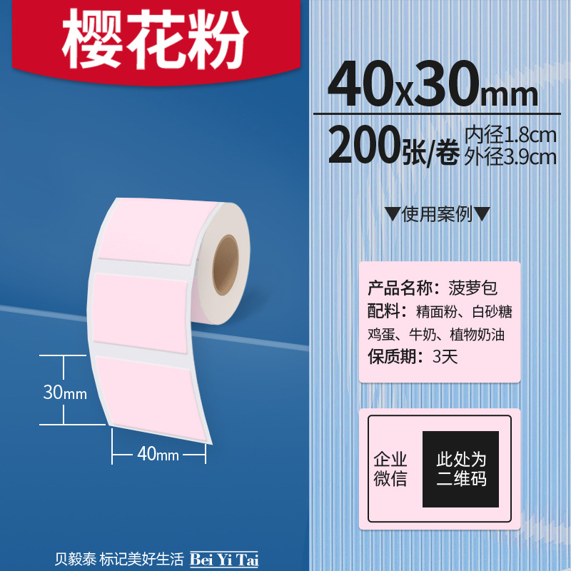 Aplicable Jingchen B3S versión antigua B21 Aimo Yakelai M110 Ningyou P50 fabricante de prendas de vestir papel de etiquetas de producción de alimentos