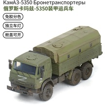 跨境热卖 1/72俄罗斯卡玛兹5350装甲运兵车免胶快拼军事模型61011