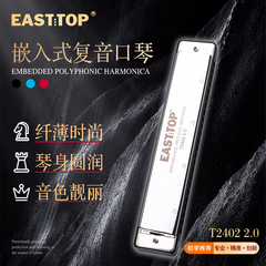 東方鼎t2402 2.0新型埋め込み式複音ハーモニカの丸みを帯びた薄いプレゼント電気商