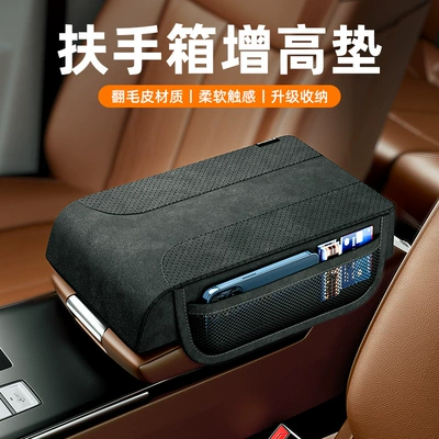 Car Armrest Box Booster Pad Armrest box pad