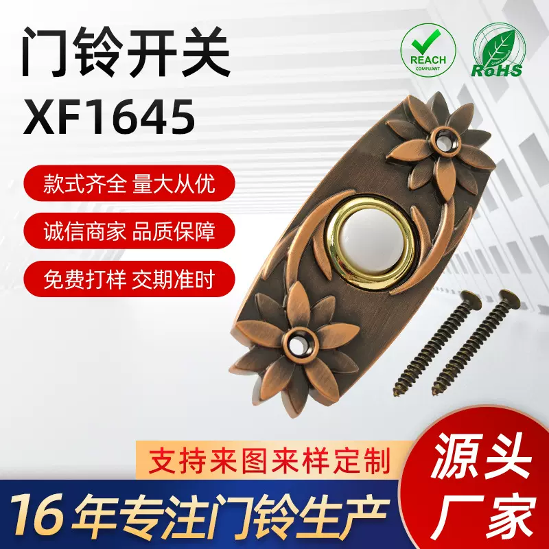 跨境热销家用复古门铃开关XF1645 有线门铃开关 带灯门铃开关批发