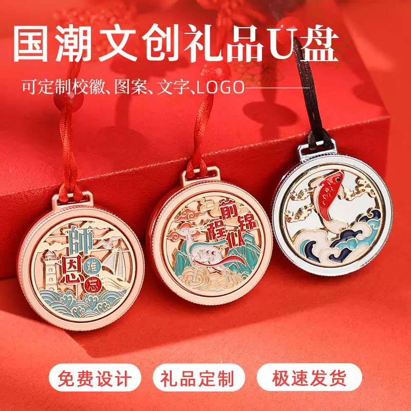 古风u盘32g国潮金属浮雕企业宣传学校纪念文创礼品校徽优盘定制