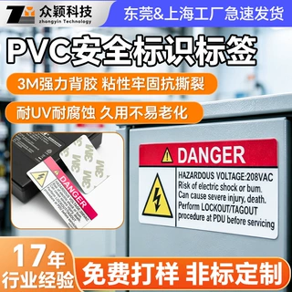 定制PVC安全标识标签高压电站户外危险警示贴纸强粘不易老化标签