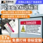 强粘电站老化警示标签