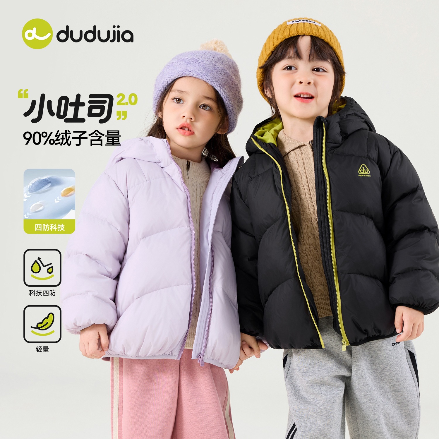 【四防科技】嘟嘟家儿童轻薄羽绒服冬季男童吐司羽绒女童鸭绒外套