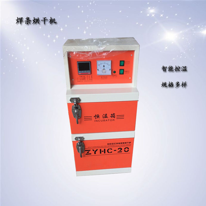 电焊条烘箱 ZYH-20焊条烘干箱 自控远红外电焊烘干箱炉烤箱 批发