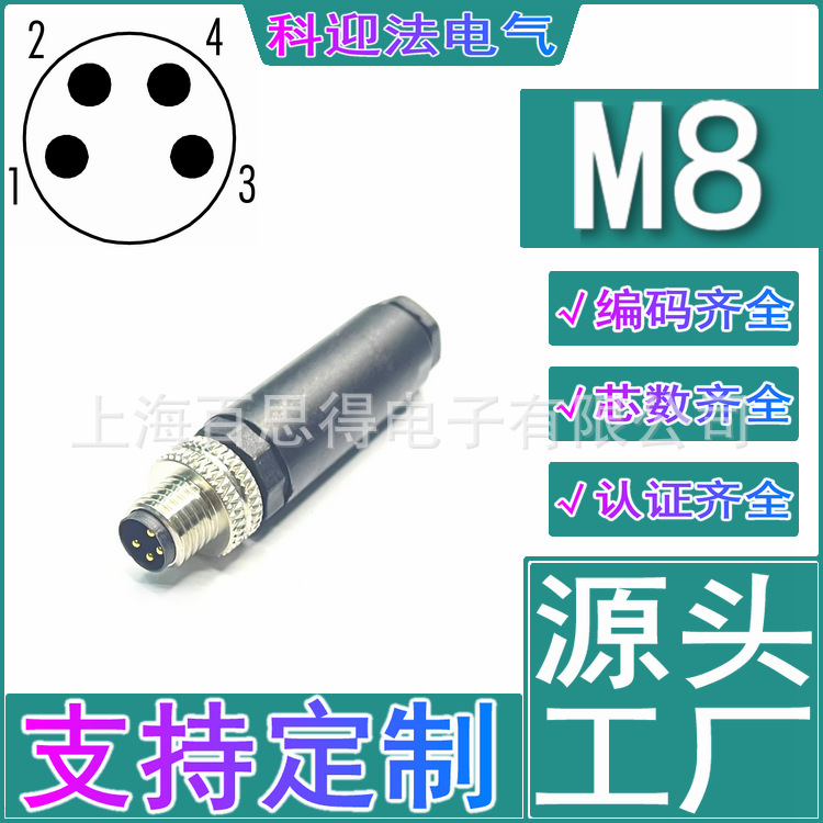 CANopen连接器防水带屏蔽3芯4芯M8直角/弯角螺丝压紧自接头