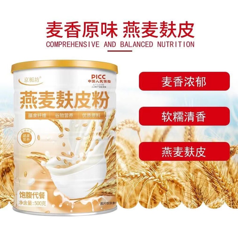 Jingzhifang in stock Pure Oat Bran Powder Dietary Fiber Instant Meal Satiety Bran Powder