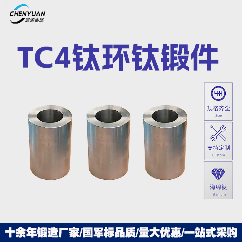 钛源头厂家生产TA2钛锻件TC4TC18靶材 纯钛钛环规格齐全批发零售
