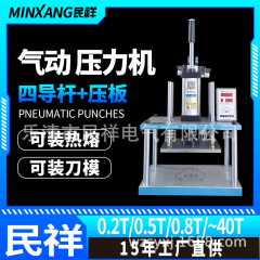 民祥気動熱プレス機プレス機包装ギフトボックスプレス機デスクトッププレス機プレス機