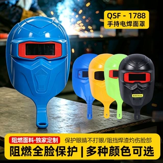 QSF－1788手持电焊面罩 劳保防护面罩用品手持式防飞溅面部保护罩
