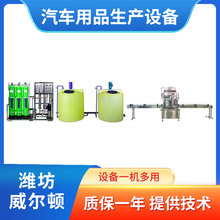 汽车玻璃水设备 玻璃水生产机器 车用尿素设备 送配方