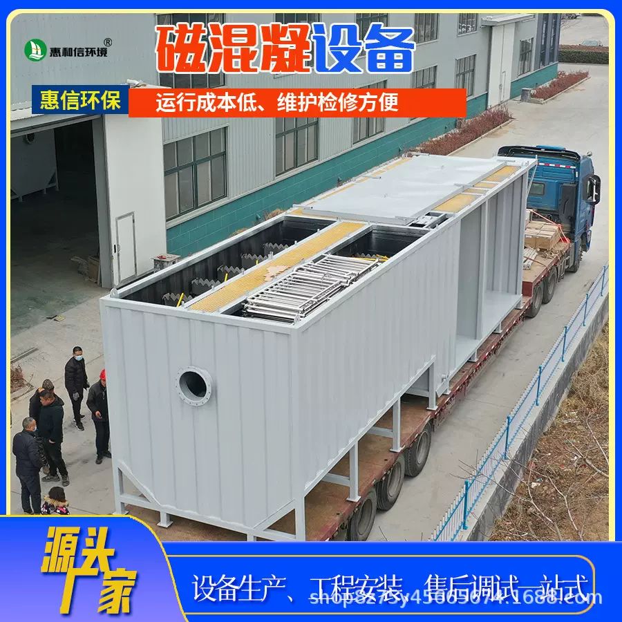 惠信磁混凝一体化设备 污水处理沉淀设备 集装箱式污水净化