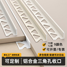 铝合金收边线条L型三角孔收口封边简约家装保护包边装饰线条跨境