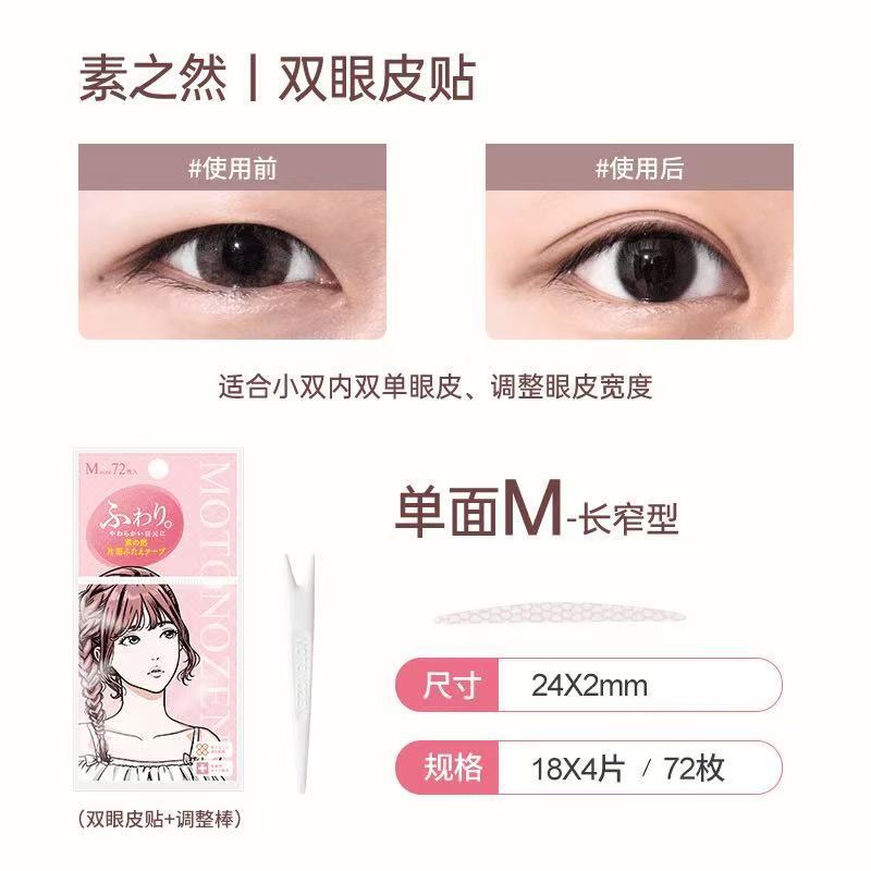 素之然双眼皮贴自然隐形无痕肿泡眼美目贴神器女蕾丝单面学生正品|undefined