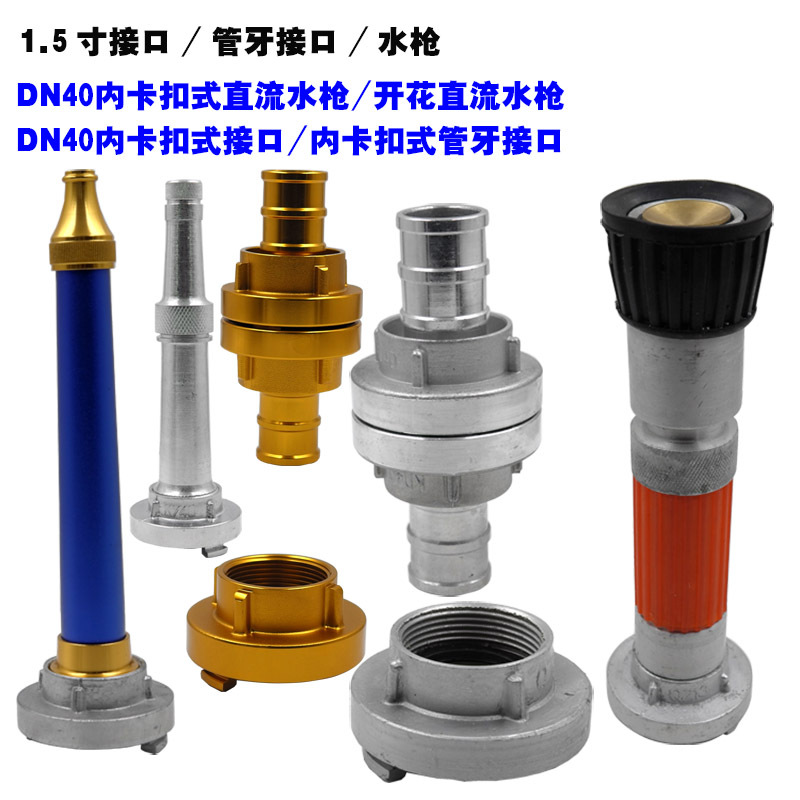 DN40消防水带管接扣管牙接头接口1.5寸内卡扣式KD40开花直流水枪