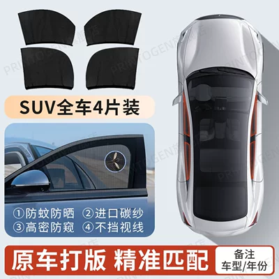 Car curtains Car Mosquito Screen, Sunshade - special-for-suvs-4-pieces-for-the-whole-car-german-high-quality-double-layer-thickened-meshenvironmental-friendly-formaldehyde-free