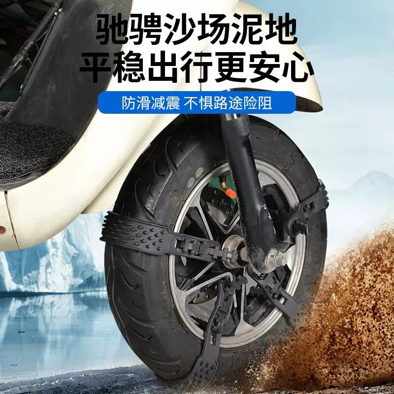 Two-Wheeled Electric Vehicle Winter Anti-Skid Chain Motorcycle Anti-Skid Snow Battery Vehicle Three-Wheel Rear Wheel Anti-Skid Chain Two-Wheeled Electric Vehicle Winter Anti-Skid Chain Motorcycle Anti-Skid Snow Battery Vehicle Three-Wheel Rear Wheel Anti-Skid Chain