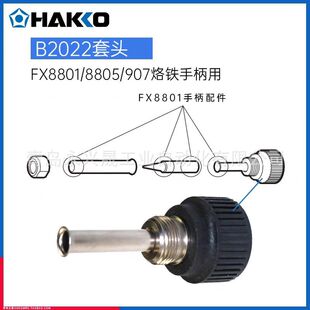 Japan HAKKO Welding Table FX-888D Fittings B2022 Sleeve, A1560 Heating Core, B3469 Steel Pipe