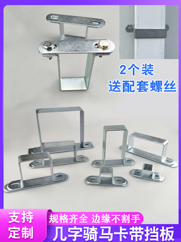 带一字挡片几字型骑马卡扣管卡方形直角固定角码支架方管夹连接件