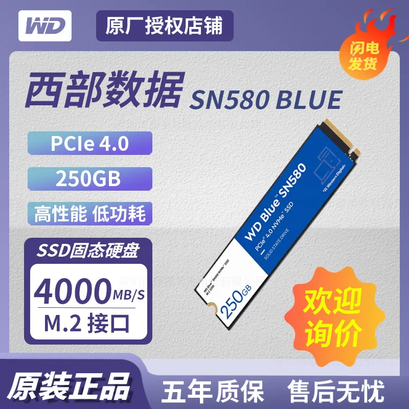 Applicable to Western Data Blue SN580 250G desktop notebook solid state hard disk WDS250G3B0E