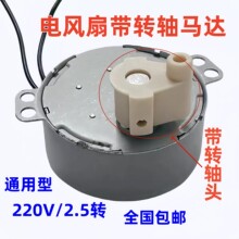 适用艾美特电风扇壁扇同步电机50TYZ 2.5转永磁马达摇头电机
