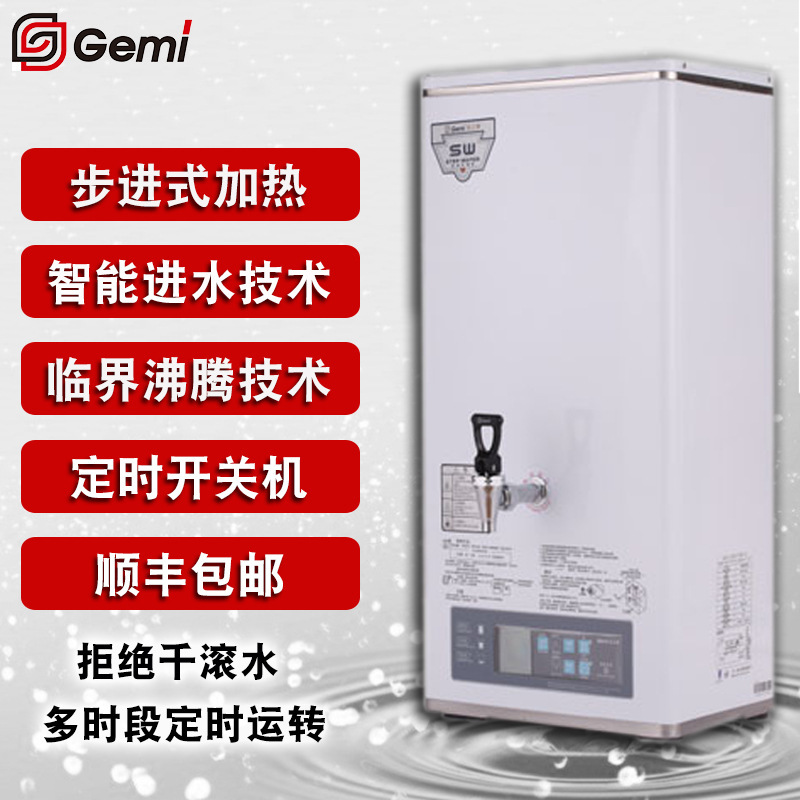 开水器吉之美 GM-K2-30CSW 步进式开水机商用奶茶店设备工厂批发