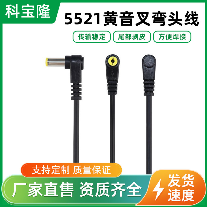 Wholesale Dc5521 Yellow Fork-Shaped Male L-Shaped Dc Power Adapter Plug for Surveillance Cameras Wholesale Dc5521 Yellow Fork-Shaped Male L-Shaped Dc Power Adapter Plug for Surveillance Cameras