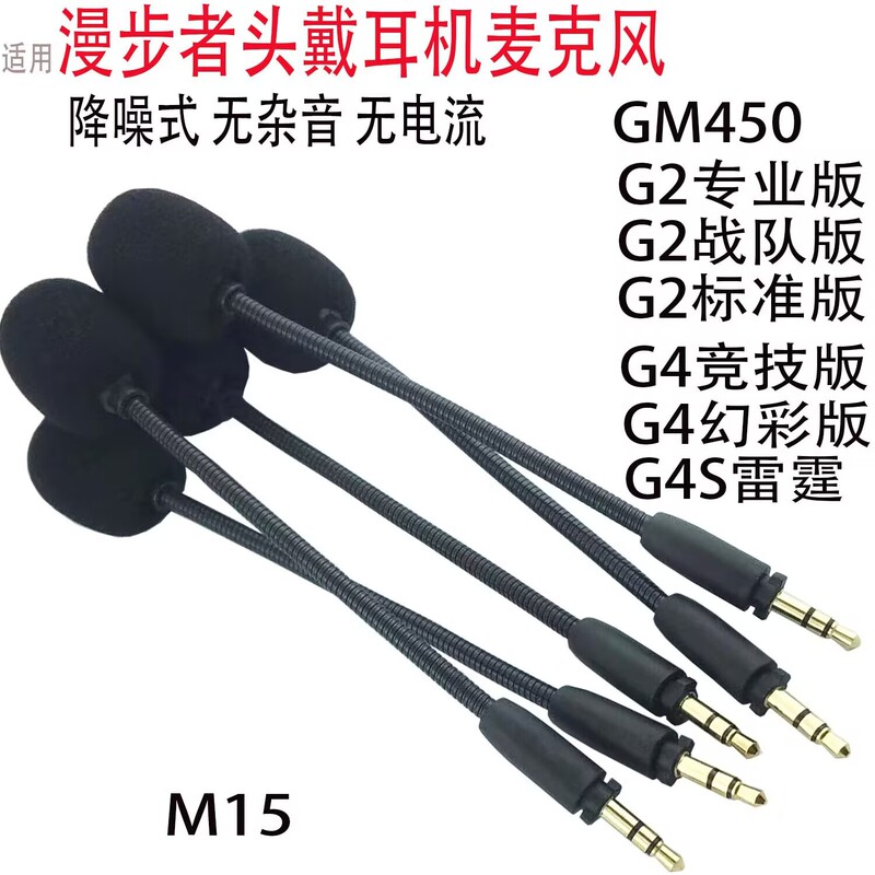 Microphone Suitable for Edifier Over-Ear Headphones Noise-Cancelling Accessories G4 Competitive Version Microphone Plug G2 Professional Version Microphone Suitable for Edifier Over-Ear Headphones Noise-Cancelling Accessories G4 Competitive Version Microphone Plug G2 Professional Version