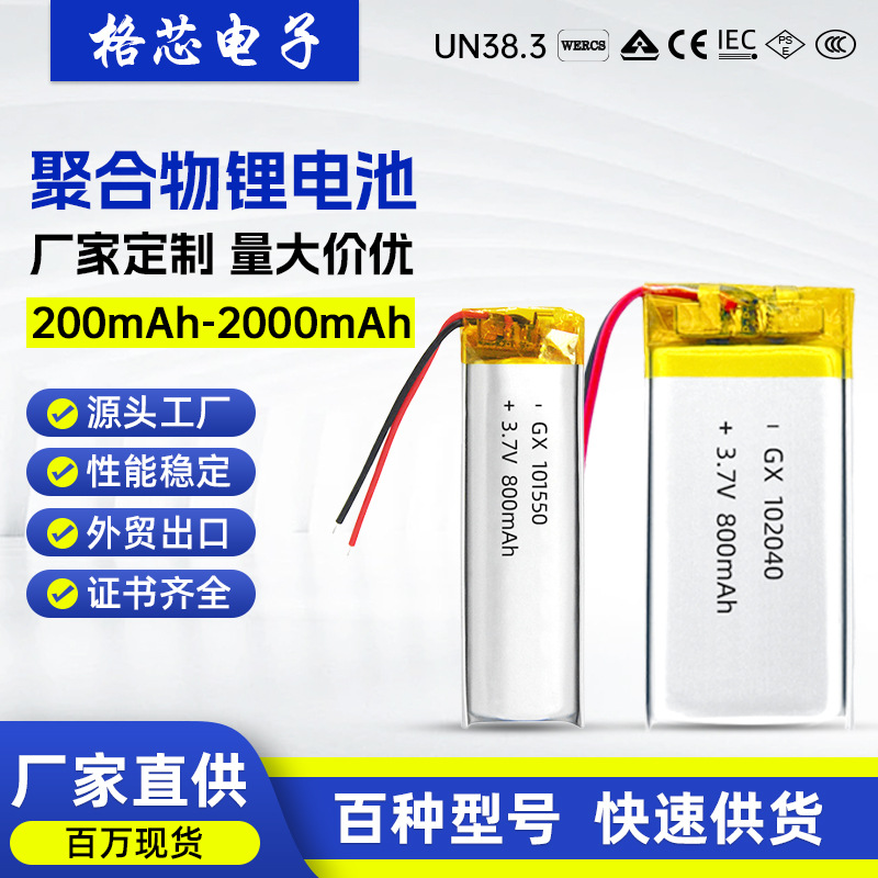 101550 polymer lithium battery 3.7V 800mAh with board and output wires, direct manufacturer supports customization and wholesale