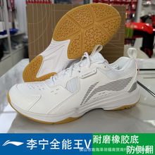 正品LI-NING羽毛球鞋全能王V男女款训练防滑减震运动鞋AYTT001
