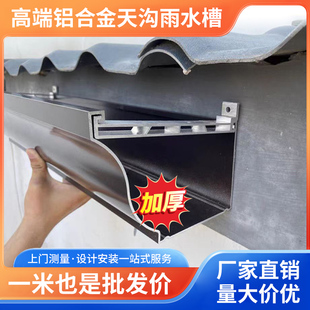 J8 Sink Pvc Gutter Eaves Rain Gutter Rainwater Pipe Drainage Ditch Aluminum Alloy Roof Rainwater Aluminum Alloy Gutter G3