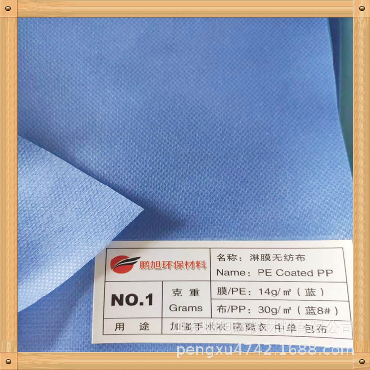 【工厂制作】山东pe+pp淋膜无纺布隔离衣超声波床单面料30g50g
