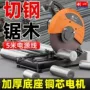 多功能大功率家用木工金属锯