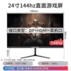 24-inch straight black 144hz + no borders National Joint Guarantee - Official Standard