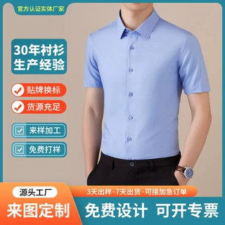 夏季莫代尔桑蚕丝短袖纯色衬衫男式薄款衬衣透气顺滑抗皱不掉色
