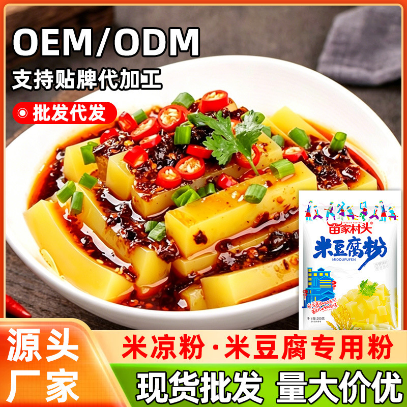 Rice Tofu Powder, Guizhou and Sichuan Specialty Snacks, Rice Jelly, Cold Shrimp Jelly, Homemade Jelly for Home Dining Rice Tofu Powder, Guizhou and Sichuan Specialty Snacks, Rice Jelly, Cold Shrimp Jelly, Homemade Jelly for Home Dining