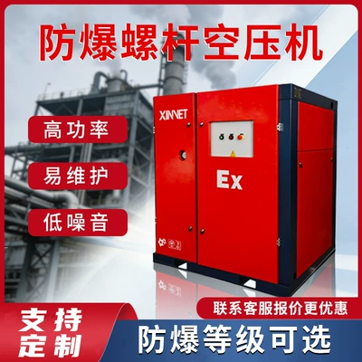 Permanent Magnet Variable Frequency Explosion-Proof Screw-Type Air Compressor, Energy-Saving and Silent, 7.5-75Kw Industrial-Grade Mining Air Compressor