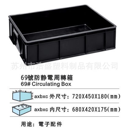 680规格塑胶防静电周转箱