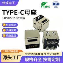 type-c母座14P TYPE-C+USB二合一母座铜壳双面插双层加高帯弹立插