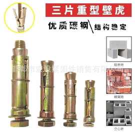 三片重型内迫式三叶壁虎膨胀螺栓万能膨胀螺丝空心砖高强度拉爆