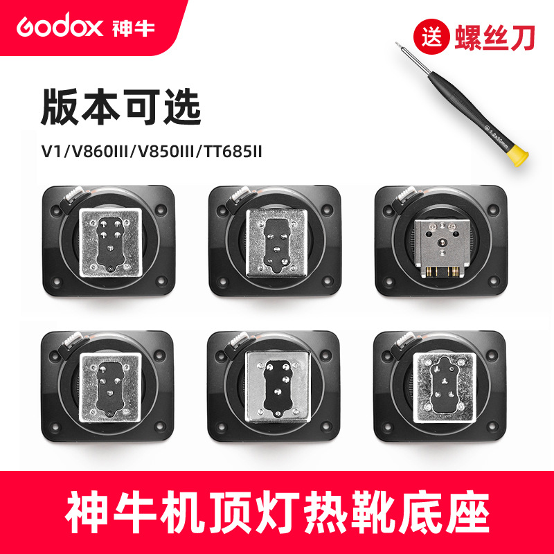 godox V1 V860III TT685ii V850 Third Generation Flash Hot Shoe Base Replacement Accessories