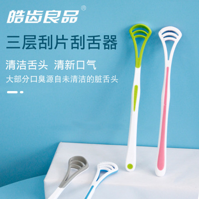 新升级三层刮片舌苔清洁器刮舌器舌苔刷去除口臭成人男女刮舌苔器