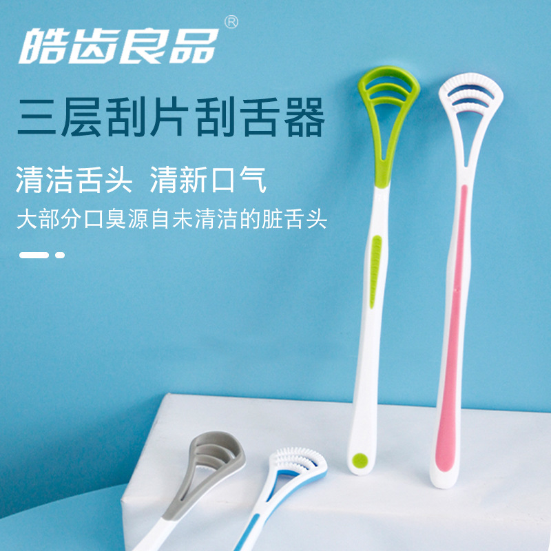 新升级三层刮片舌苔清洁器刮舌器舌苔刷去除口臭成人男女刮舌苔器