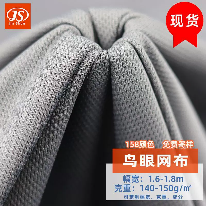 厂家现货速干75d鸟眼布面料运动服短裤布料办公椅弹力涤纶网眼布