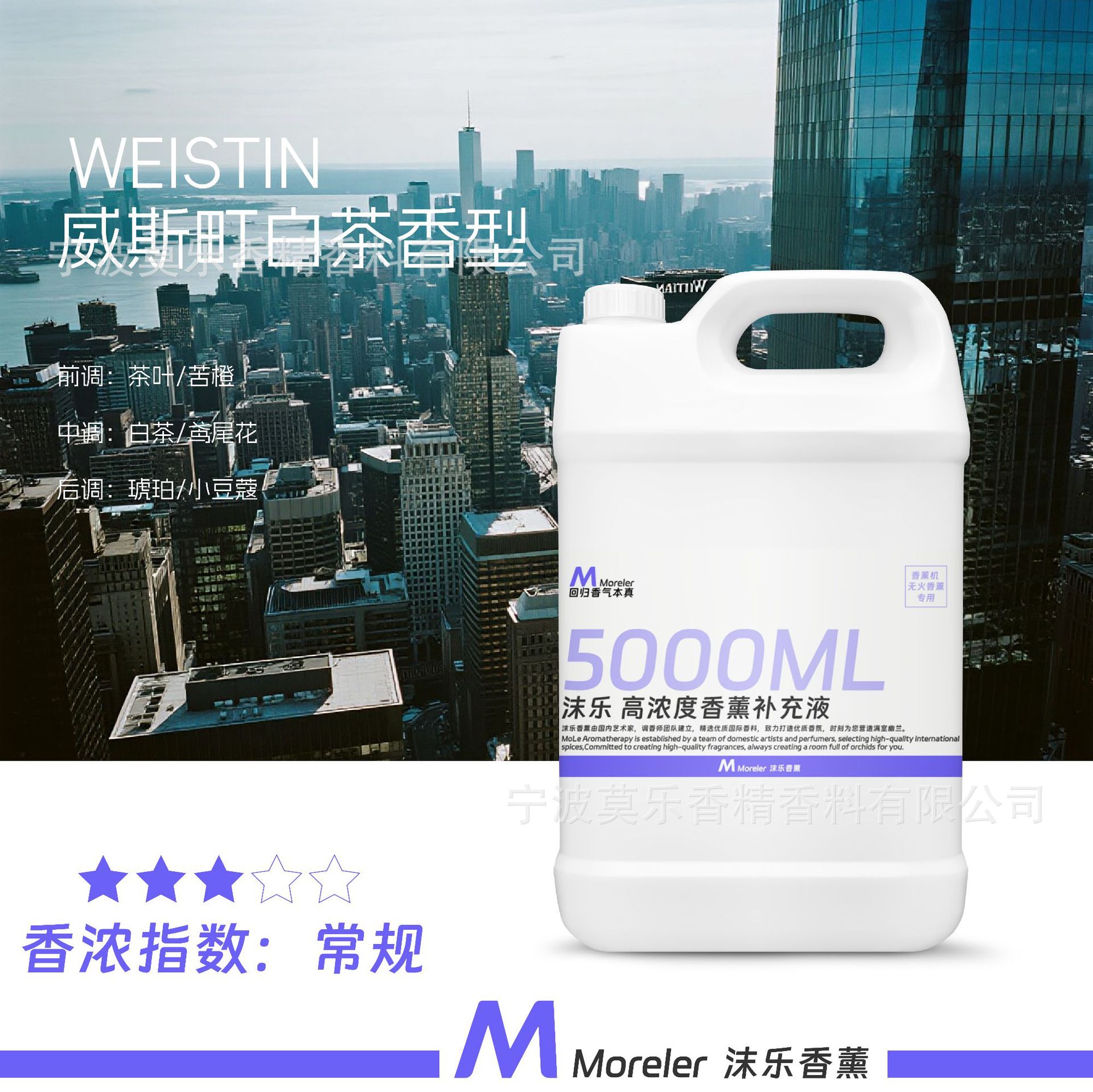 Westin white tea